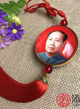 主席汽车挂件添佑高端大气款