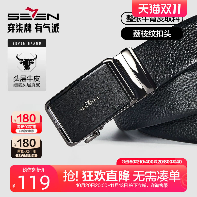 柒牌荔枝纹带身自动扣皮带