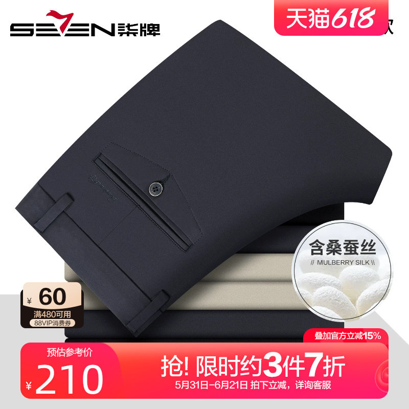 【轻奢含桑蚕丝】柒牌弹力垂感休闲裤2026夏季新款男士商务直筒裤