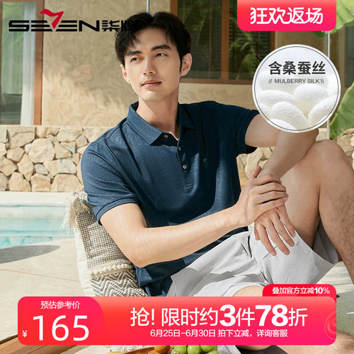 柒牌提花短袖Polo衫男装2025新款