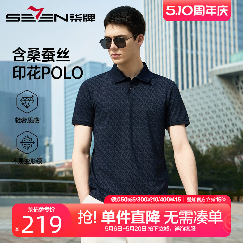 【轻奢含桑蚕丝】柒牌高端polo衫男短袖 2026夏季新款时尚印花T恤