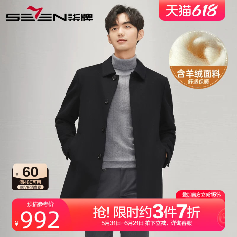 【可拆卸内胆】柒牌翻领毛呢大衣男中长款 2024冬季新款保暖外套