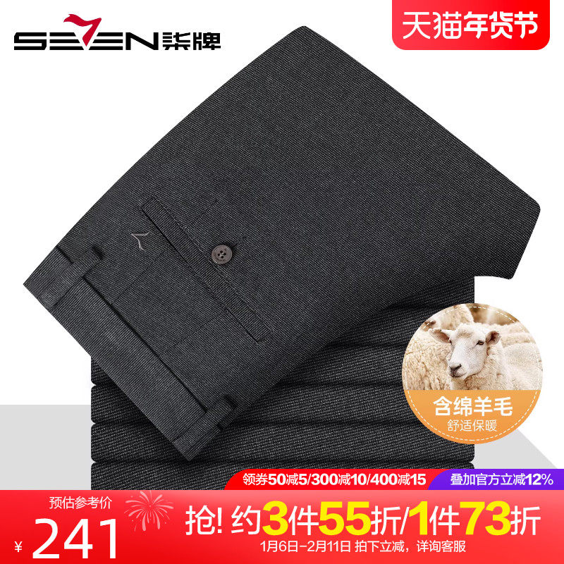 【含羊毛】柒牌抗皱休闲裤2025秋冬新款男士花纱提花舒适通勤男裤,男装,休闲裤,淘宝优惠券,粉丝福利购,淘宝优惠卷