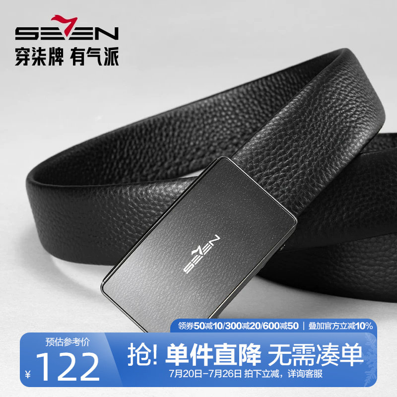 柒牌男装配饰商务皮带2025新品头层牛皮自动扣时尚休闲真皮裤腰带