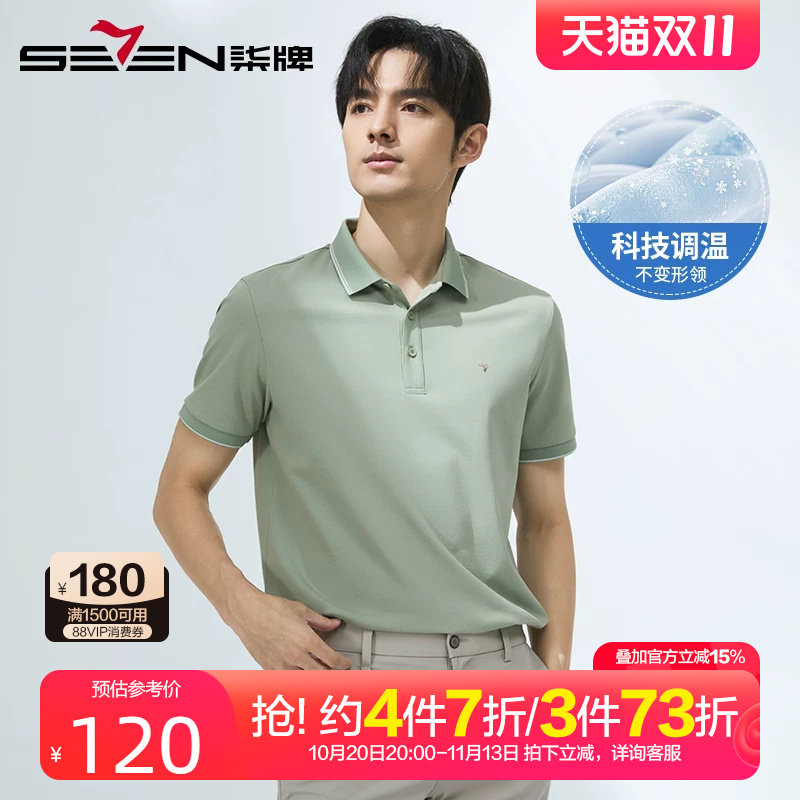 【调温科技】柒牌男装薄款短袖polo衫 2025夏季新款时尚休闲T恤潮