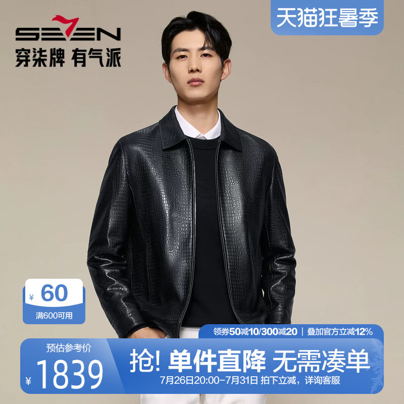 柒牌男装真皮皮衣2025秋季新款
