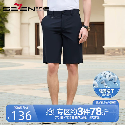 柒牌夏季透气直筒短裤男2024新款