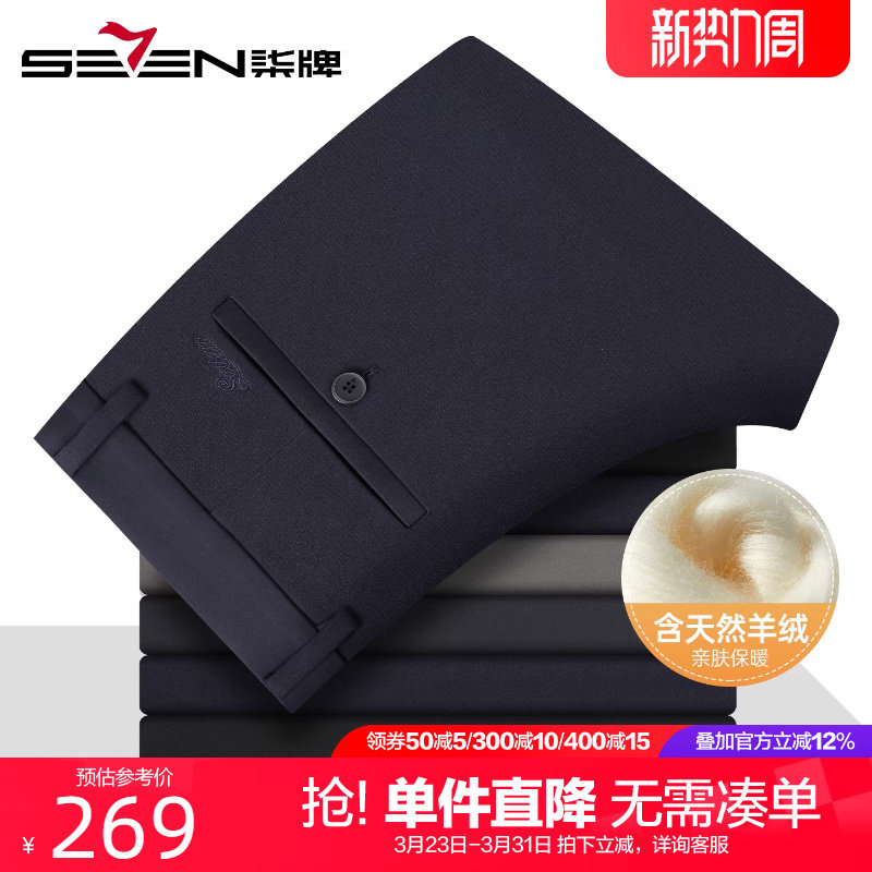 【含羊绒】柒牌保暖休闲裤2025秋冬新款男士商务直筒弹力亲肤男裤