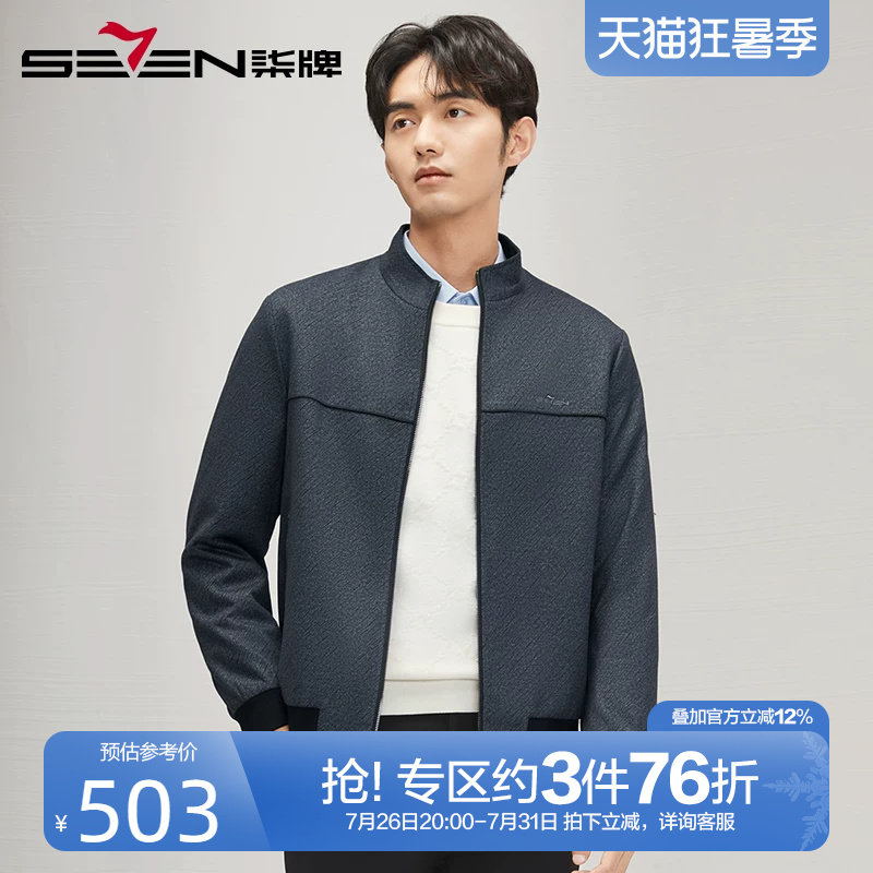 柒牌立领印花加厚毛呢夹克男2024