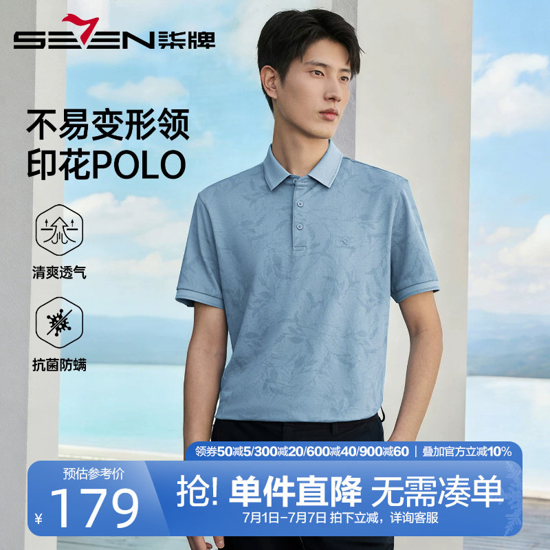 【时尚印花】柒牌短袖polo衫男 2026夏季新款男士休闲翻领半袖T恤