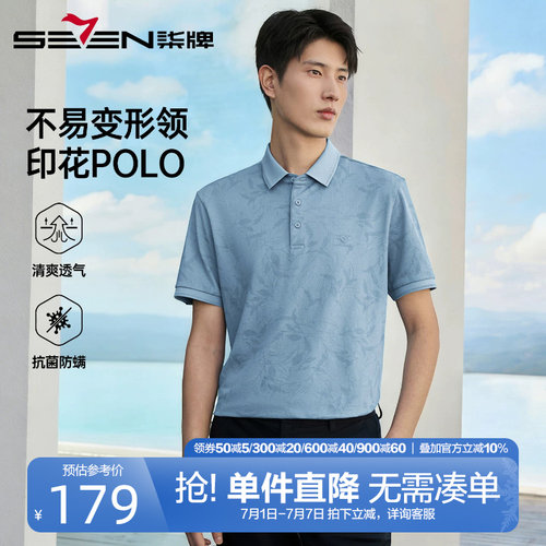柒牌时尚印花短袖polo衫男