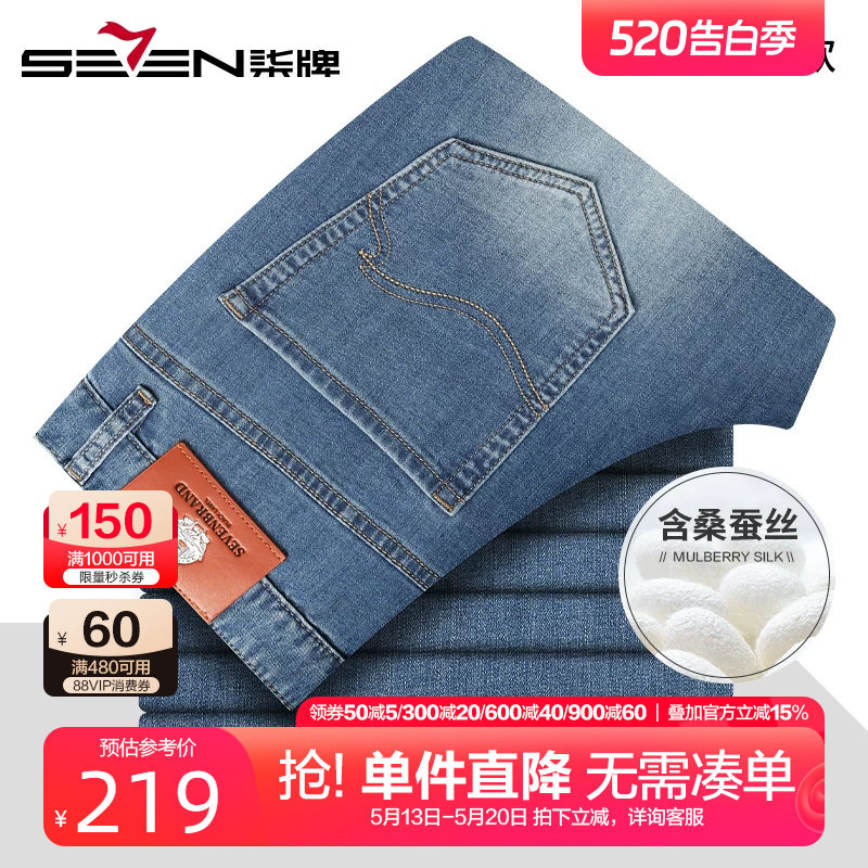 【含桑蚕丝】柒牌夏季裤子男薄款2026新款透气直筒时尚弹力牛仔裤