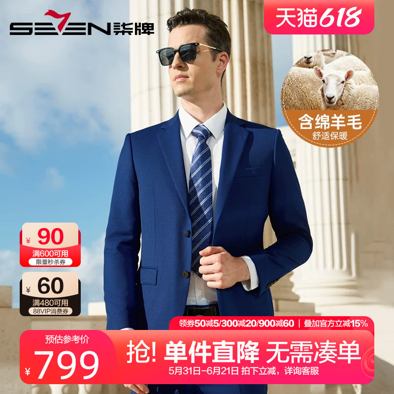 柒牌男士结婚西服套装2025秋季款