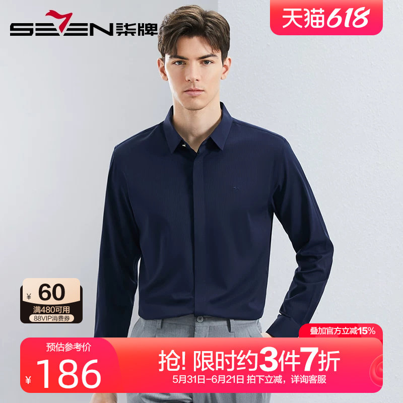 【舒弹丝】柒牌抗菌衬衫男长袖 2024春季新款暗条纹提花休闲衬衣