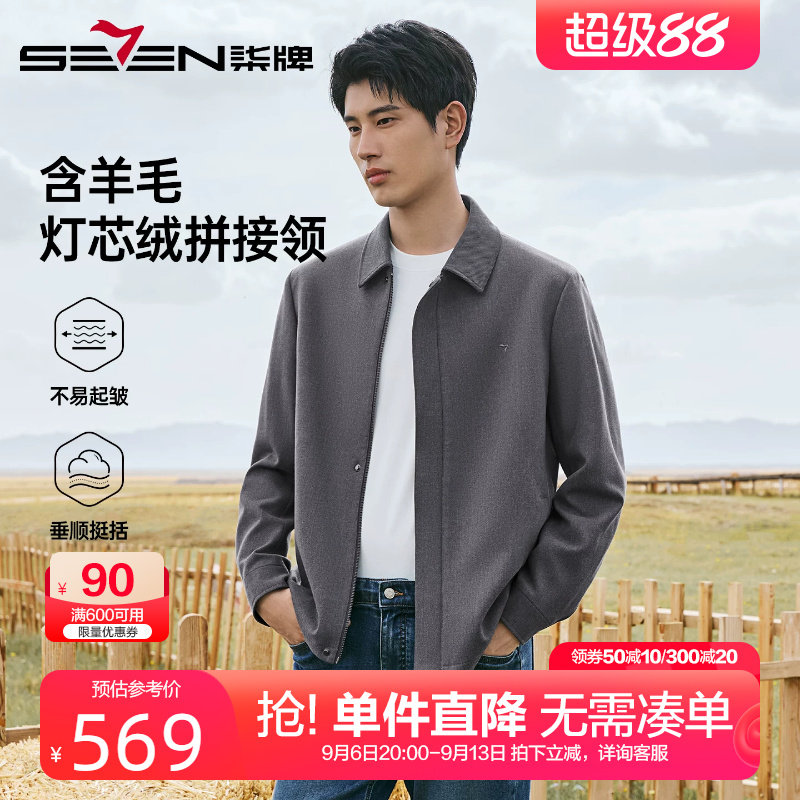 柒牌含羊毛拼接翻领茄克男