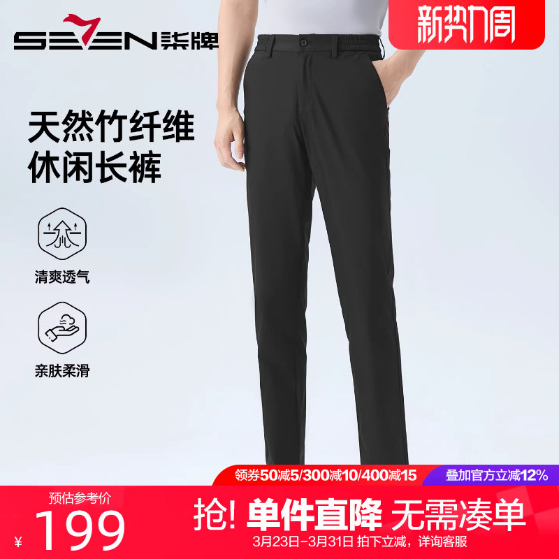 【松紧腰】柒牌含竹纤维休闲裤男26春夏新款商务舒适透气亲肤裤子
