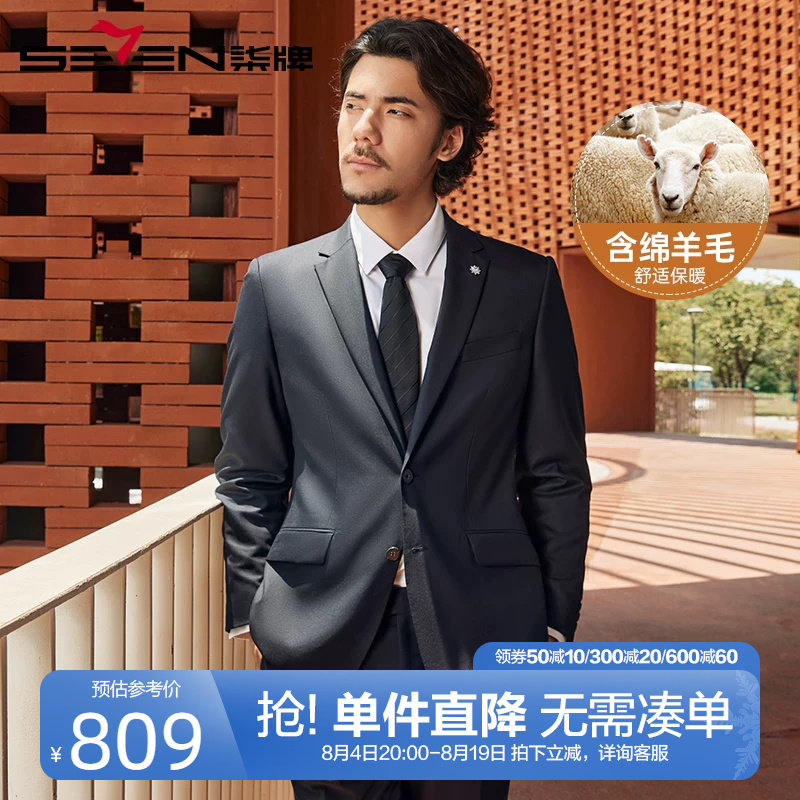 柒牌西装两件套男2024秋季新款