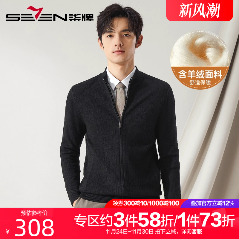 【含山羊绒】柒牌人字纹开衫毛衣2024秋冬新款男士休闲保暖针织衫