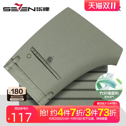 【含竹纤维】柒牌裤子男款2023夏季新款男士商务直筒男装薄休闲裤