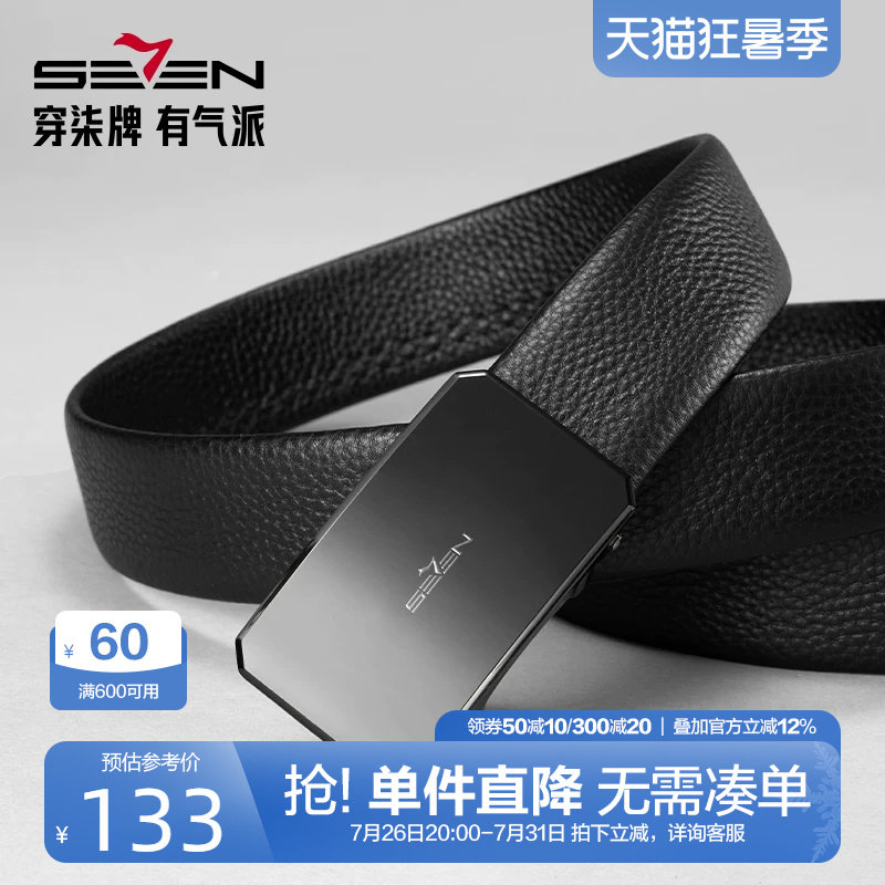 【礼盒装】柒牌配饰自动扣真皮皮带男2025新款商务休闲西装裤腰带