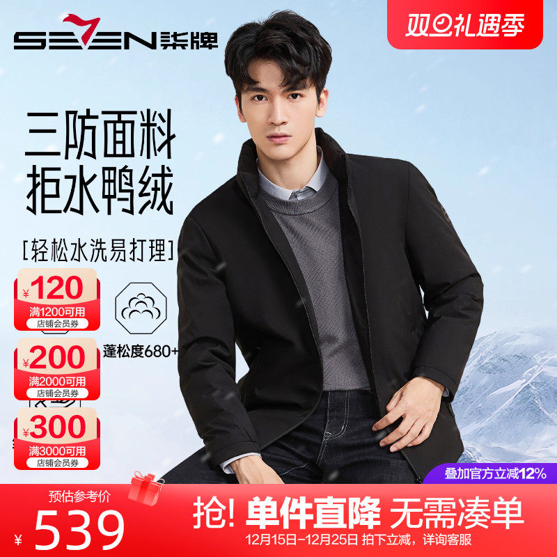 柒牌立领三防羽绒服男短款