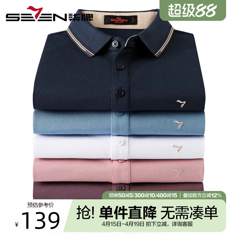 柒牌抗菌Polo衫男短袖 2026夏季新款男士商务休闲爸爸男装翻领T恤