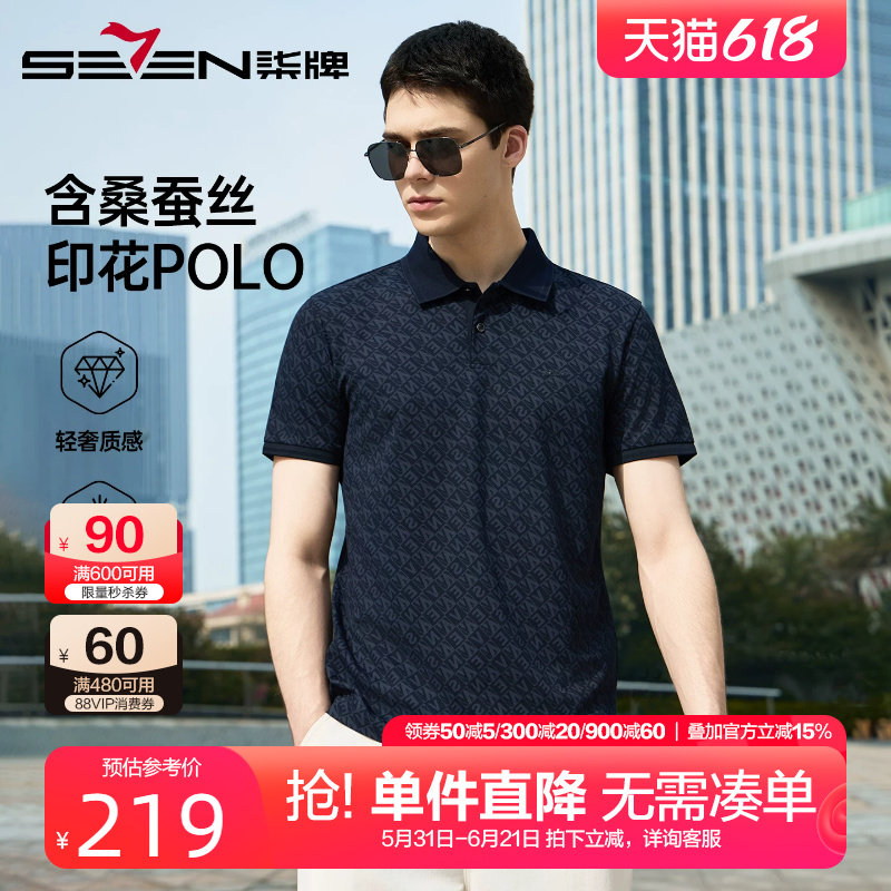 【轻奢含桑蚕丝】柒牌高端polo衫男短袖 2026夏季新款时尚印花T恤