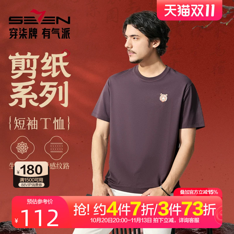 柒牌圆领宽松短袖T恤男