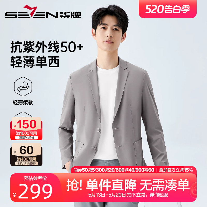 【轻薄/抗UV50+】柒牌男装休闲防晒单西2026夏季新款时尚西服外套