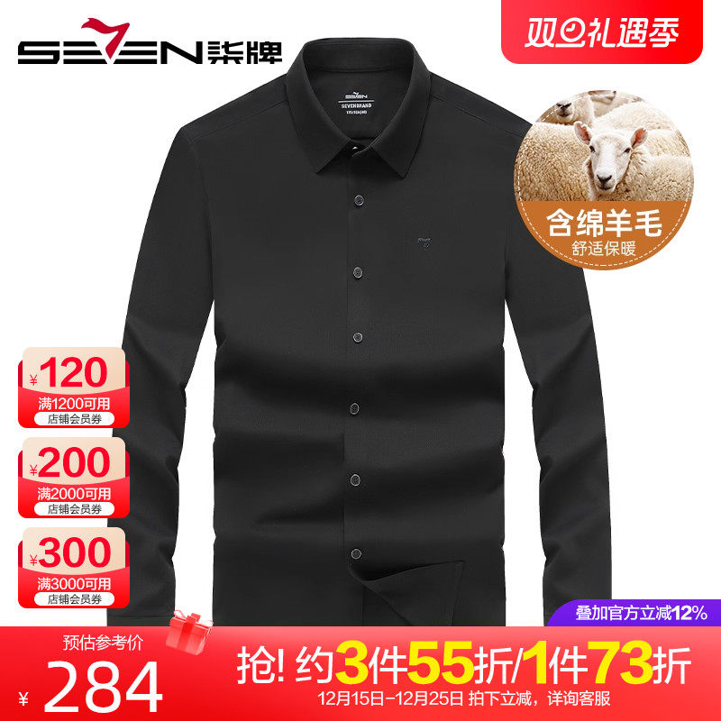 柒牌秋装纯色衬衫男长袖
