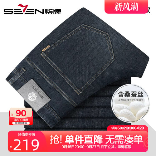 柒牌含桑蚕丝弹力牛仔裤男