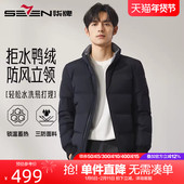 男士 保暖加厚外套 2025冬季 新款 拒水鸭绒 柒牌三防立领羽绒服