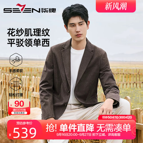柒牌花纱肌理纹单西外套男
