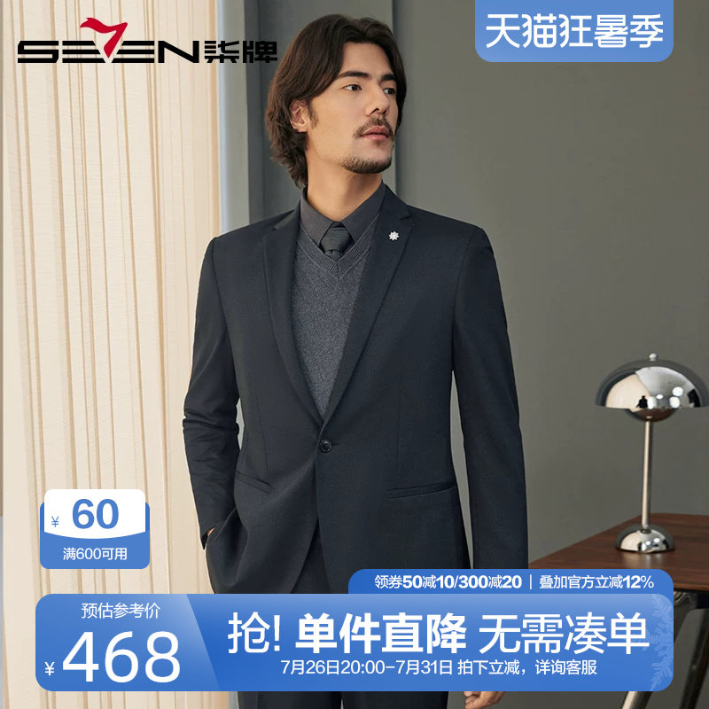 柒牌西服套装男2024秋冬新款礼服