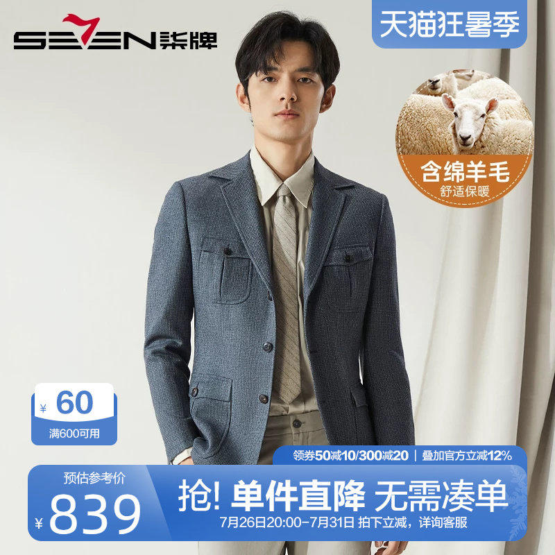 柒牌纯羊毛西服外套男2024