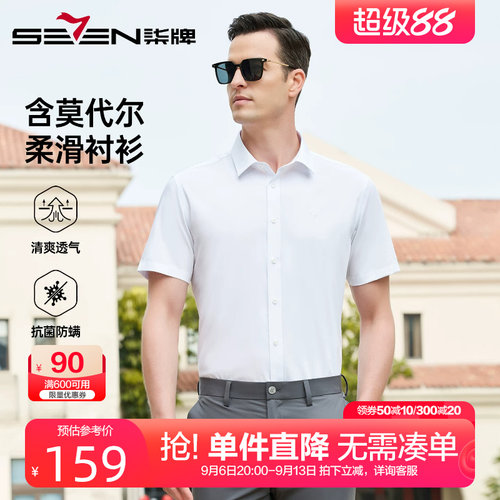 柒牌含莫代尔商务短袖衬衫男