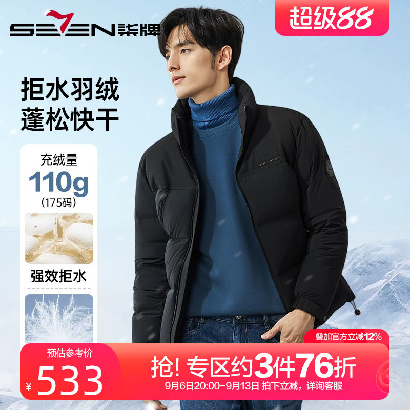 柒牌立领加厚羽绒服男2025冬季款