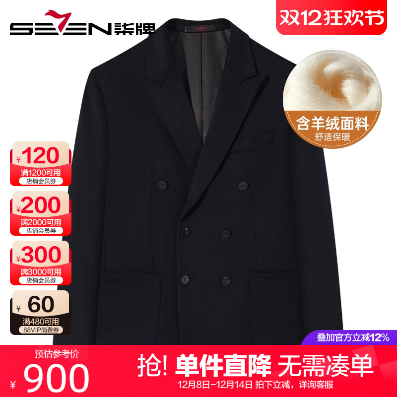 【含山羊绒】柒牌双排扣加厚西装男2024冬季新款保暖黑色西服外套