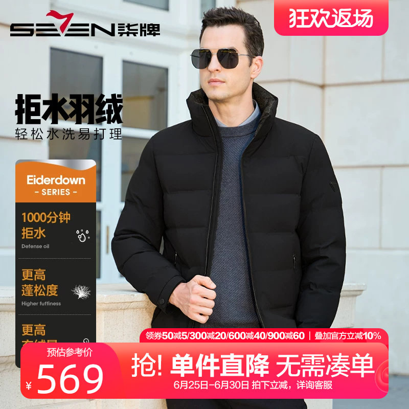 柒牌拒水鸭绒时尚男士羽绒服