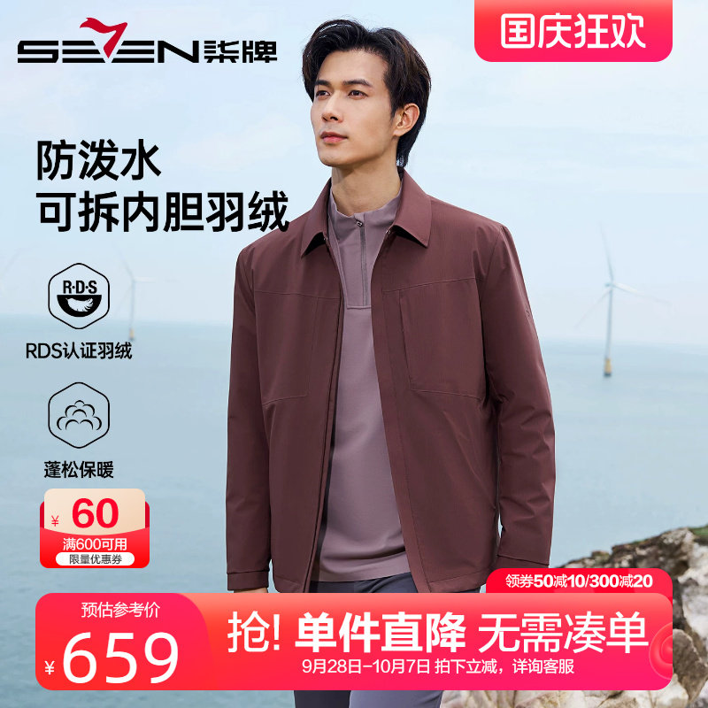 柒牌一衣两穿翻领羽绒服男