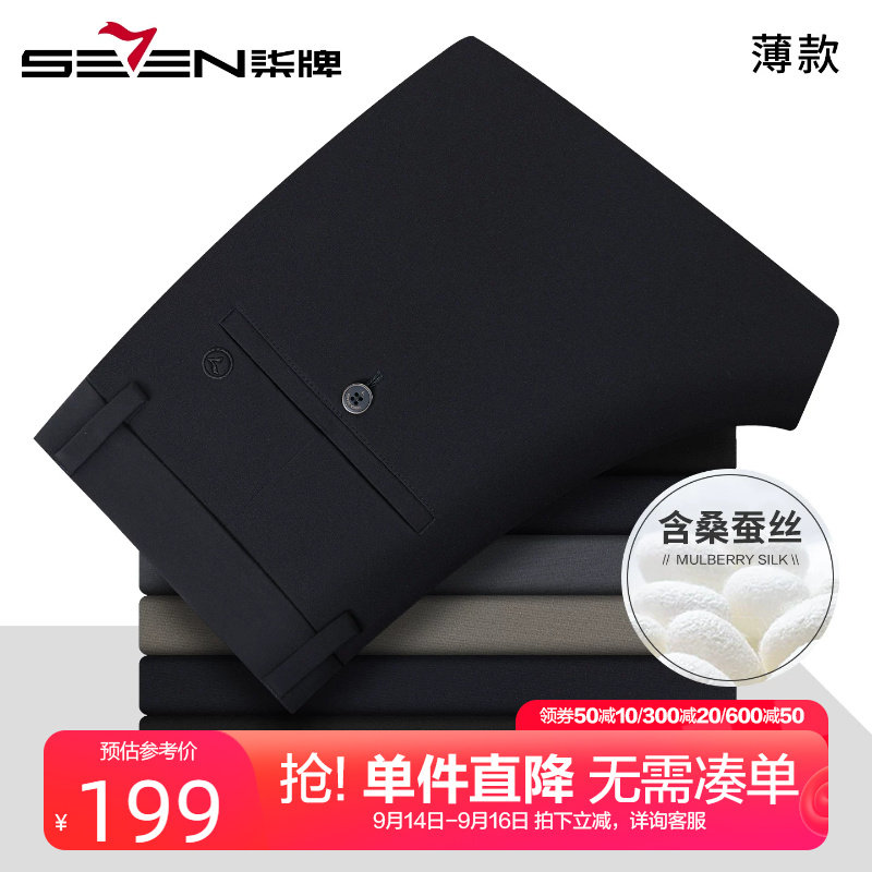 柒牌含桑蚕丝弹力休闲裤男