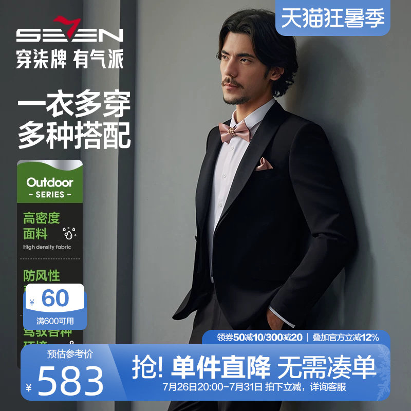 柒牌可拆卸青果领西服套装男2024