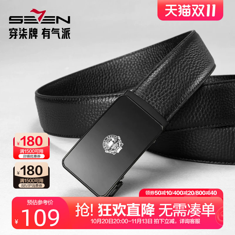 柒牌男装配饰皮带2025新品商务休闲上班自动扣真皮头层西装裤腰带