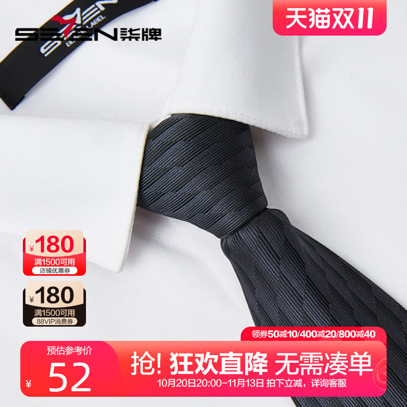 柒牌免打结拉链款领带