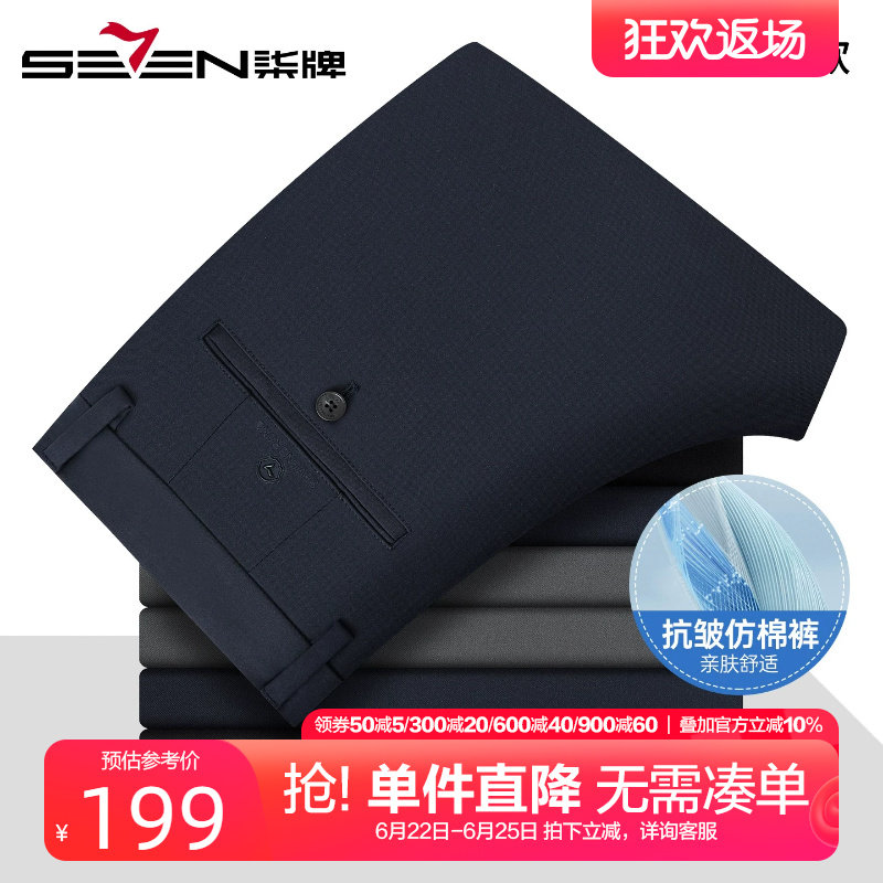柒牌抗皱易打理直筒休闲裤