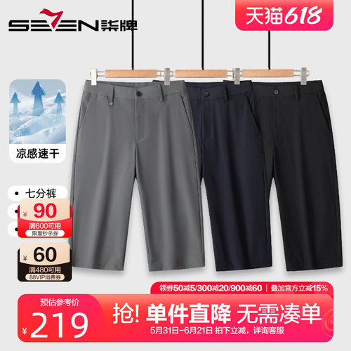 柒牌速干凉感七分休闲裤男