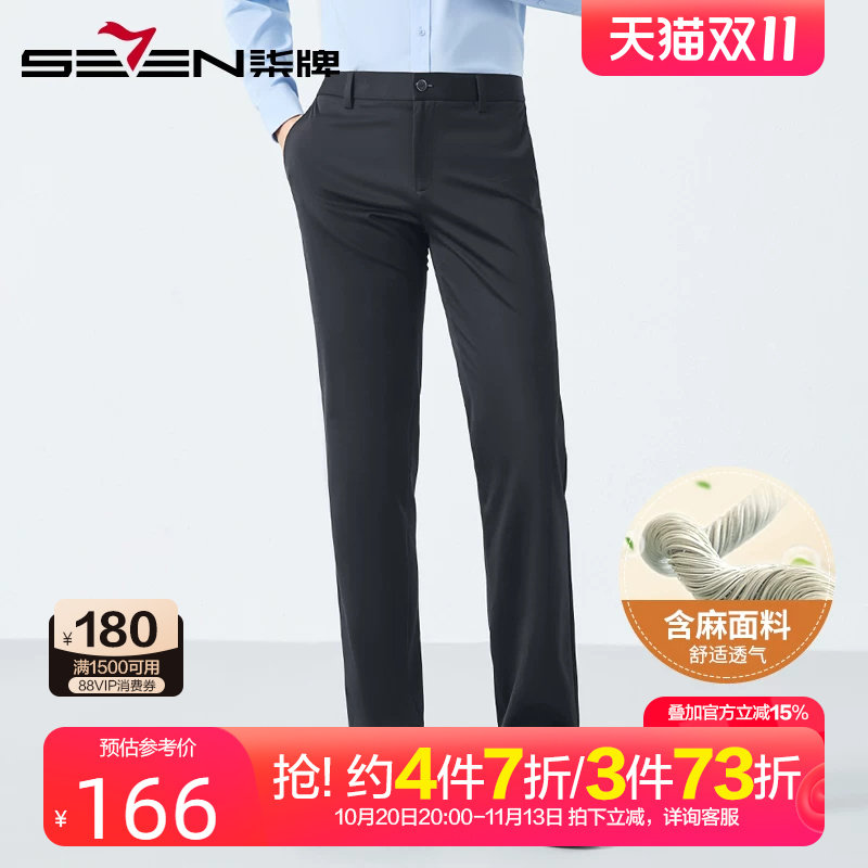 【高弹含亚麻】柒牌休闲西裤男2025秋季新款男士商务修身舒适长裤