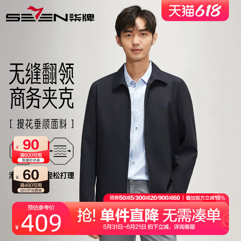 柒牌男装行政翻领夹克2026春季新款中年男士商务休闲爸爸百搭外套