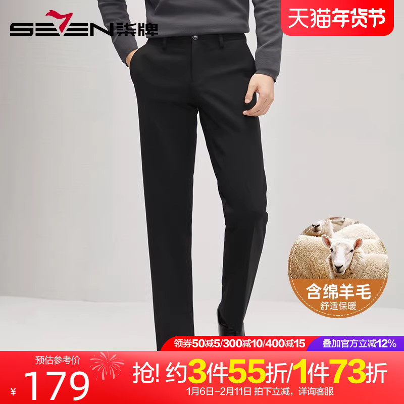 【含绵羊毛】柒牌磨毛垂感西裤男2024冬季新款商务直筒加厚长裤子,男装,西裤,淘宝优惠券,粉丝福利购,淘宝优惠卷