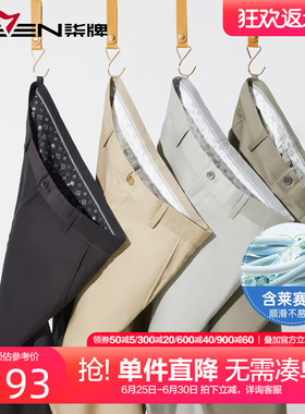 【含莱赛尔天丝】柒牌薄款弹力休闲裤男2026夏季新款商务直筒长裤